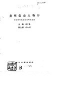 荆州党史人物传