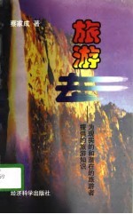旅游去
