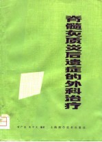 脊髓灰质炎后遗症的外科治疗