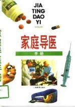 家庭导医手册