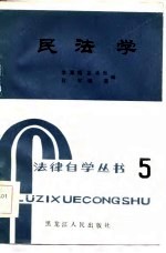 民法学