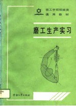 磨工生产实习