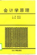 会计学原理