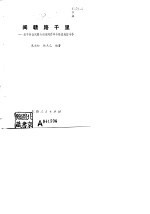 闽赣路千里 红军转战闽赣与创建闽西革命根据地的斗争