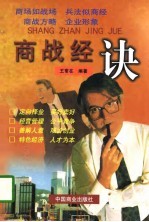 商战经诀
