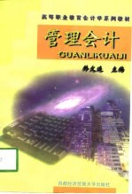 管理会计