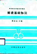 财政基础知识