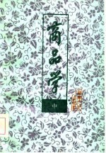 商品学 中