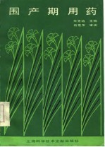 围产期用药