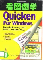 看图例学 Quicken for Windows