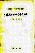 左联五烈士研究资料编目
