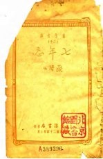 创作文库 20 7年忌