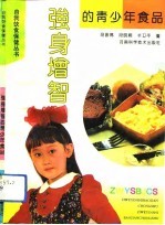 强身增智的青少年食品