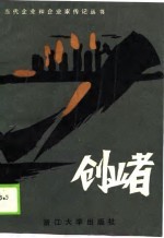 创业者