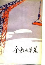 金色的早晨