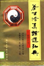 养生修真证道弘典 6 教理神道门