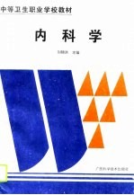 内科学