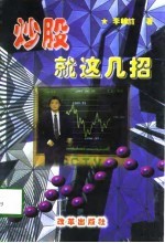 炒股:就这几招
