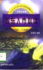 股东入市必读 如何做一个成熟的投资者