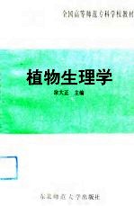 植物生理学