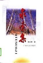 求索集