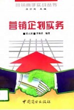 营销企划实务 上下