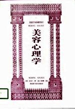 美容心理学