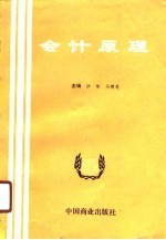 会计原理