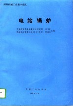 电站锅炉