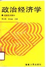 政治经济学 社会主义部分