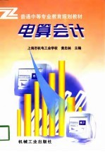 电算会计