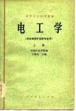 电工学 上