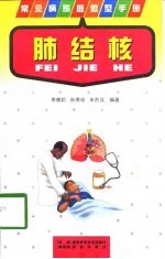 肺结核