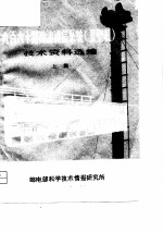 九百六十路微波通信系统 卫型机 技术资料选编