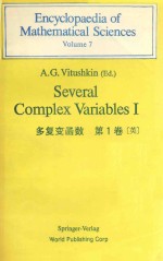 SEVERAL COMPLEX VARIABLES I VOLUME 7(多复变函数第1卷(英))