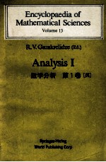 ENCYCLOPAEDIA OF MATHEMATICAL SCIENCES VOLUME 13 ANALYSIS I(数学分析 第一卷(英))