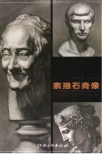 美术联考应对高招 素描石膏像
