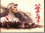 从奴隶到将军 下