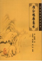 厘正按摩要术