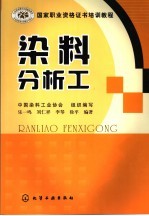 染料分析工