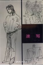美术联考应对高招 速写
