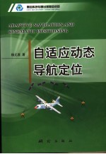 自适应动态导航定位