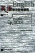 英语学习行为研究