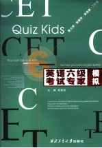 英语六级考试专家 模拟