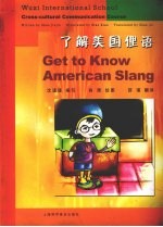 了解美国俚语