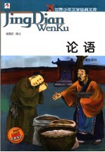 论语