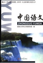 中国语文