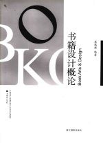 书籍设计概论