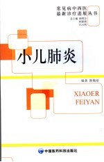 小儿肺炎