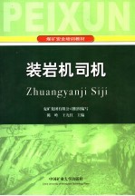 装岩机司机